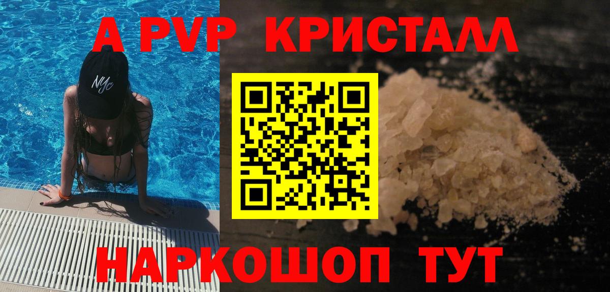 A-PVP Соль  Alpha-PVP СК  Вход с VPN  APVP VHQ  Волгоград 