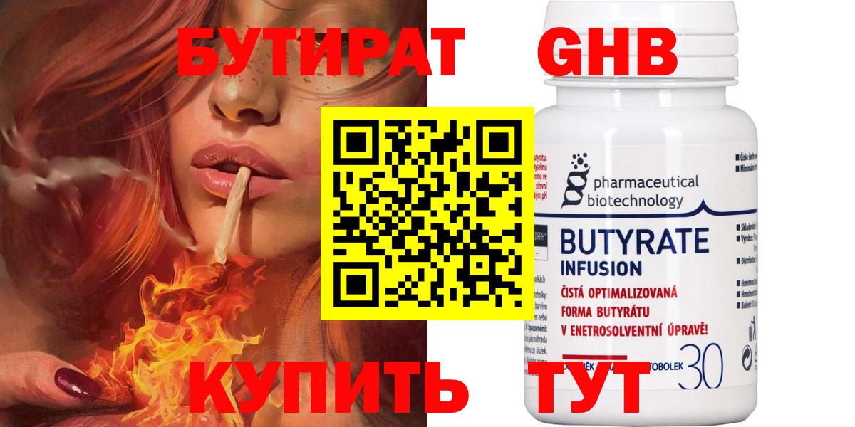 Волгоград  БУТИРАТ 1.4BDO  БУТИРАТ  Вход с VPN 