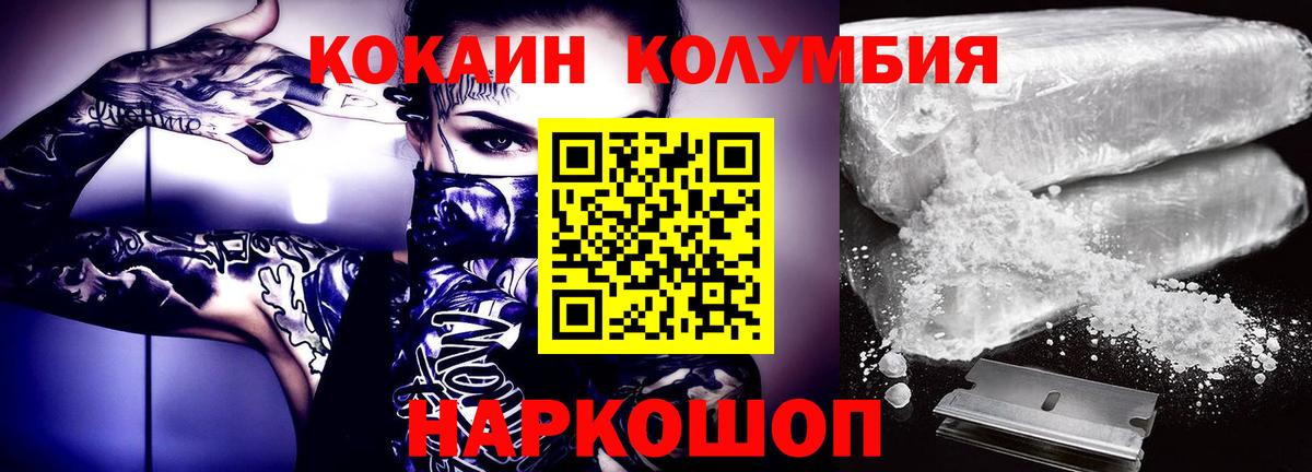 Кокаин Перу  Cocaine Колумбийский  Вход с VPN  КОКАИН  Волгоград 