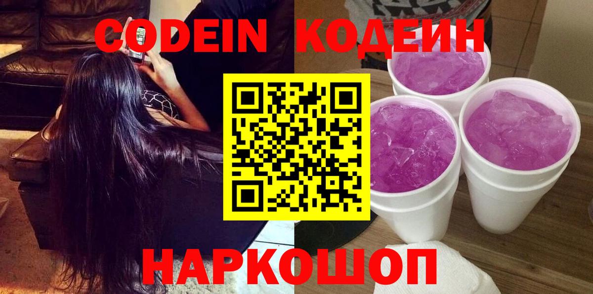 Волгоград  Codein напиток Lean (лин)  Вход с VPN  Кодеин напиток Lean (лин) 