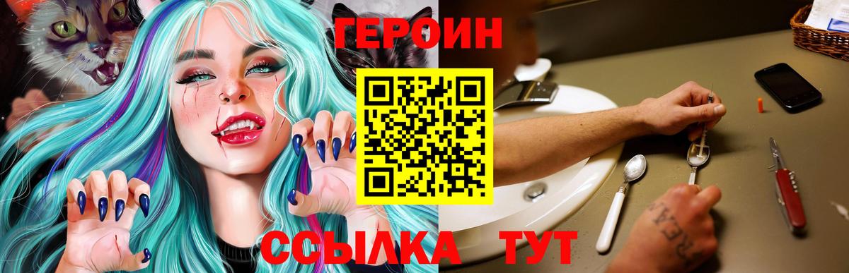 ГЕРОИН афганец  ГЕРОИН  Волгоград  Вход с VPN 
