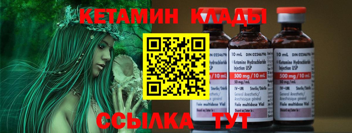 Кетамин VHQ Волгоград