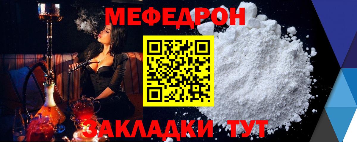 Меф Волгоград