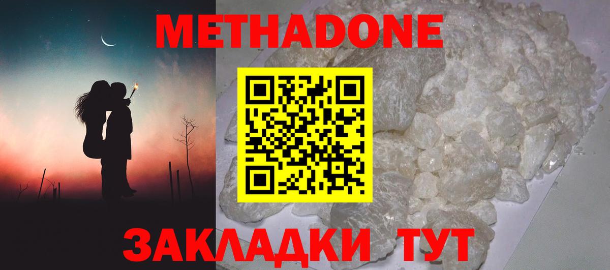 Волгоград  Метадон мёд  Вход с VPN 