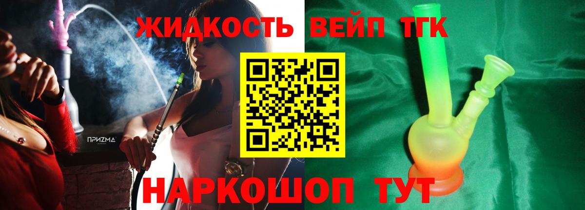 ТГК вейп Волгоград